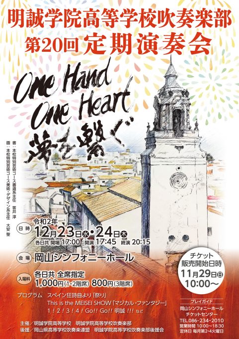 吹奏楽部 第回定期演奏会 のお知らせ 明誠学院高等学校 吹奏楽部 第回定期演奏会 のお知らせ 明誠学院高等学校