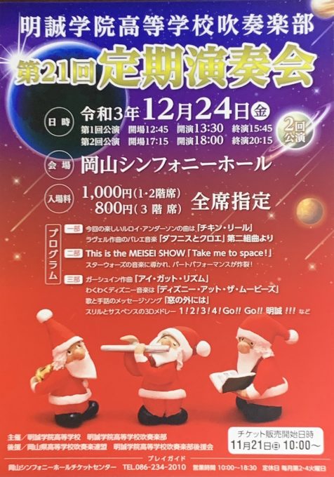 吹奏楽部 第２１回定期演奏会のお知らせ 明誠学院高等学校